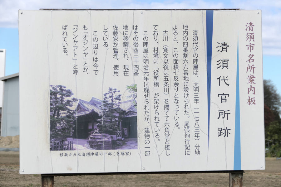 清須代官所跡の説明板