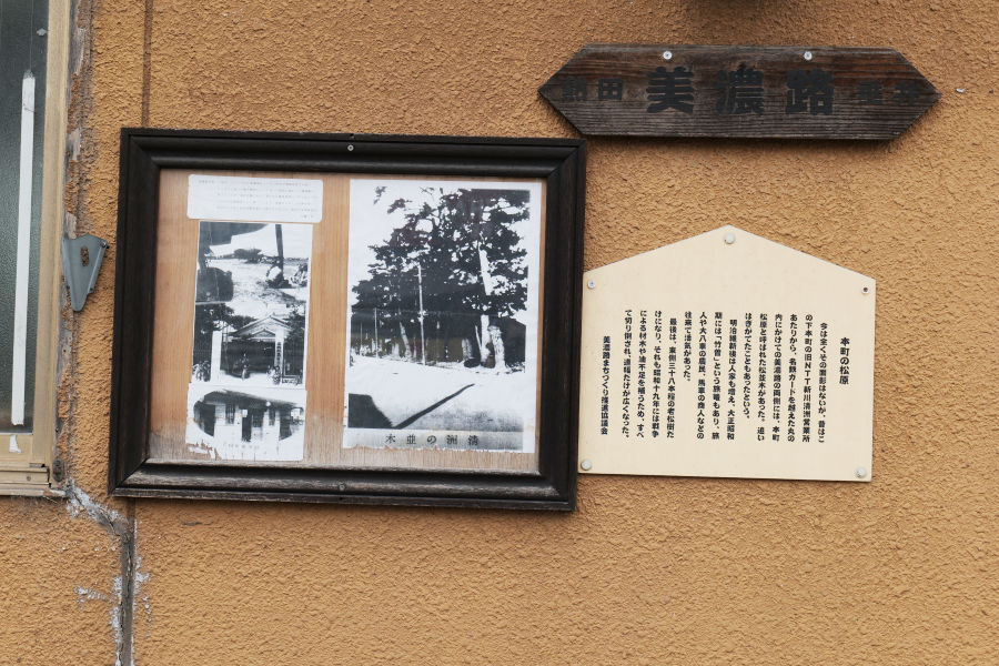 美濃路・清須 名鉄のガード近く 本町の松原などの説明板