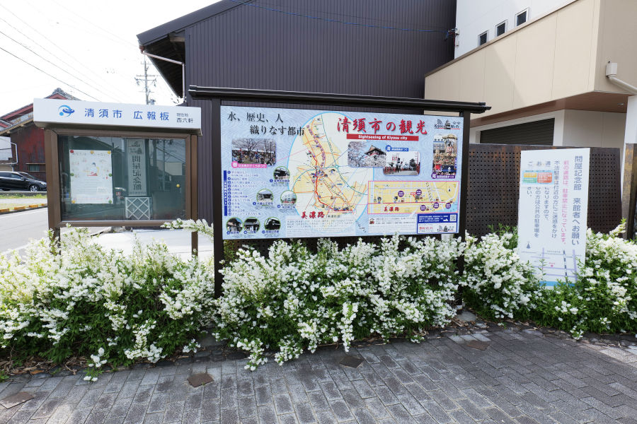 美濃路・清須 問屋記念館前の観光看板