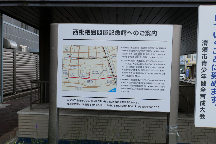 美濃路・清須 二ツ杁駅の案内板