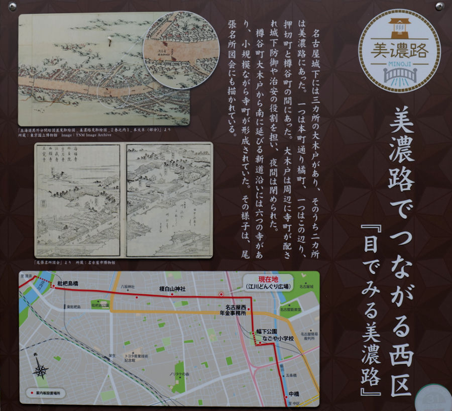 美濃路・名古屋市西区 大木戸跡の説明板