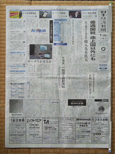 OLIMPUS E-M5による新聞の複写　全面