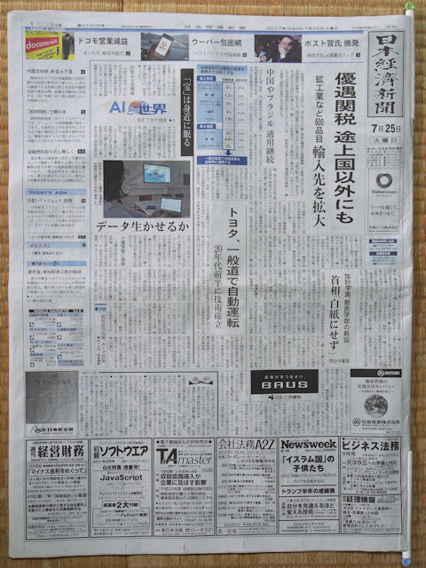 OLIMPUS E-M5キットレンズによる新聞の複写　全面